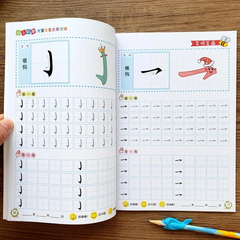 范哲萨笔画笔顺练字帖幼儿园大班中班儿童小学生一年级初学者字帖