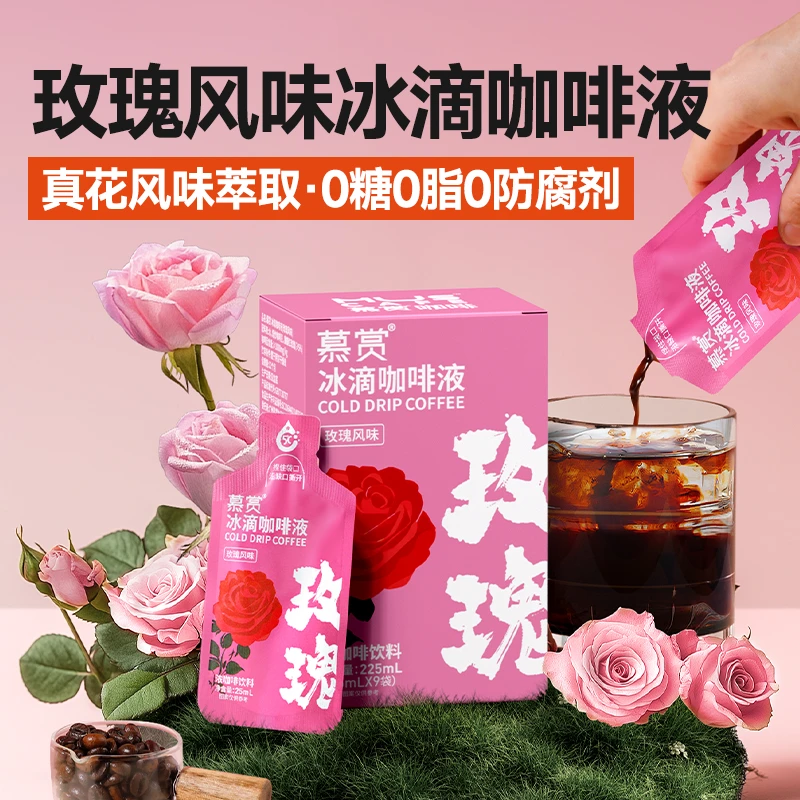 【临期】5℃冰滴咖啡液浓缩玫瑰意式美式风味【临期2025/11/17到期】