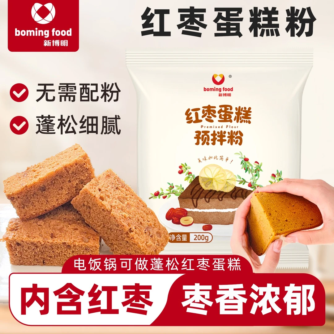 【内含红枣粒儿】新博明红枣蛋糕专用粉生日蛋糕面包家庭烘焙原材料