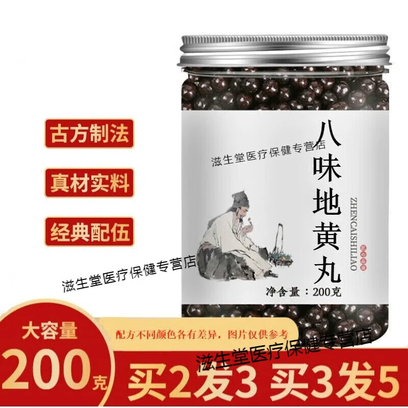 天然草本 原料八味地黄丸 八味地黄汤 真材实料 根茎类农产品