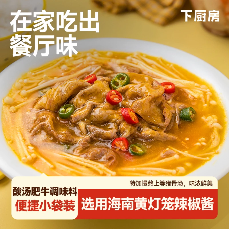 【达人专享】下厨房｜酸汤肥牛调味料100g/袋