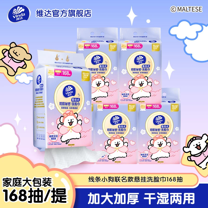 维达线条小狗厚韧洗脸巾加厚XL码加大尺寸婴儿擦脸一次性卸妆洁面