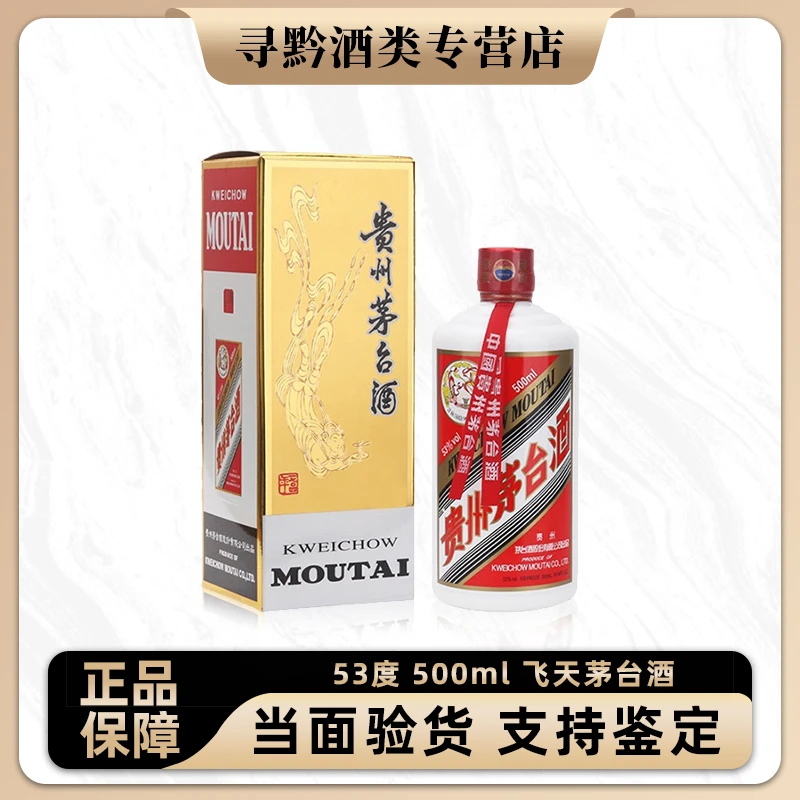 KWEICHOW MOUTAI/贵州茅台25年飞天牌茅台酒 酱香型53%Vol500ml