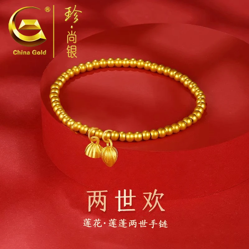 【中国黄金】珍尚银 经典国风两世欢手链金色百搭莲蓬手串
