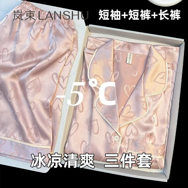 三件套轻奢高级感凉感冰丝睡衣女夏季薄款短袖短裤套装家居服