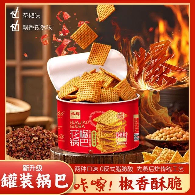 兆辉花椒锅巴212g罐装锅巴*2罐（花椒味孜然味）