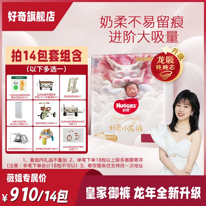 【拍14包薇姐专属】 好奇皇家御裤小龙裤纸尿裤拉拉裤成长裤NB-XXXL