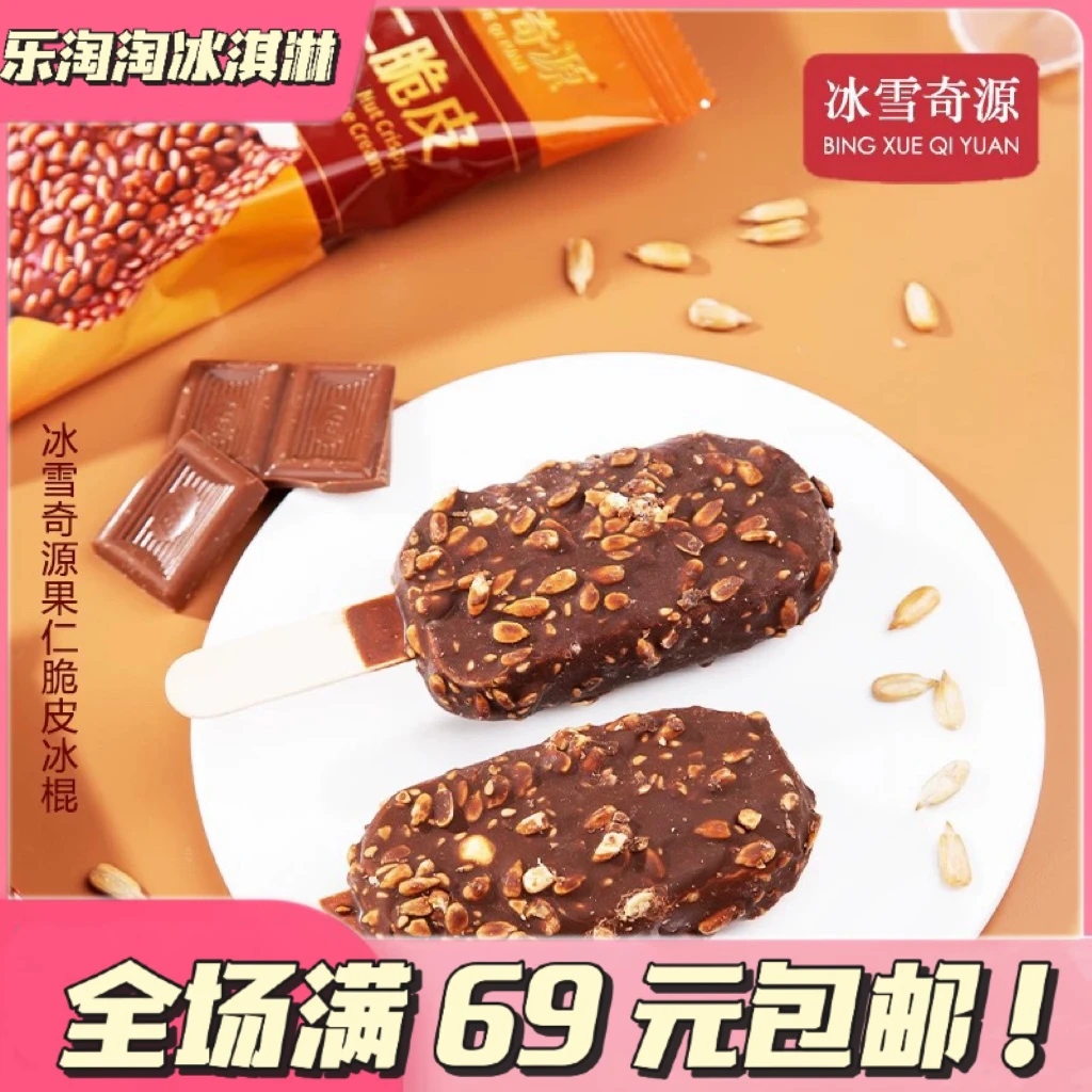 〖5支〗冰雪奇源果仁脆皮冰淇淋冰棍麦香巧克力口味雪糕瓜子仁冰激凌网红雪糕雪糕同城送雪糕同城配