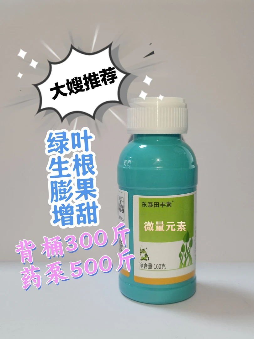 （复硝酚纳）微量元素肥
