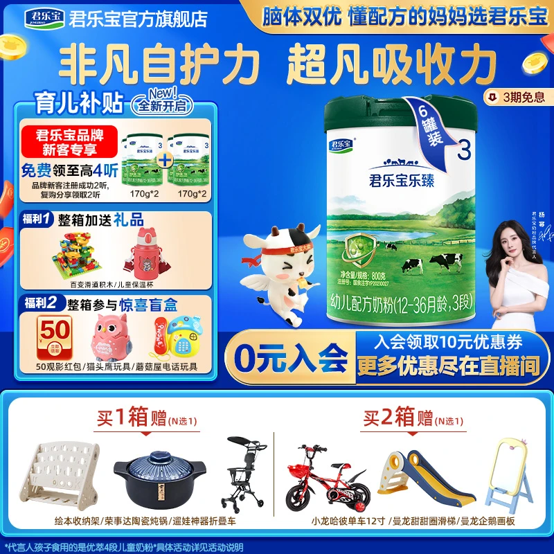 【官方旗舰】君乐宝奶粉乐臻1/2/3段含乳铁蛋白婴幼儿牛奶粉800g罐