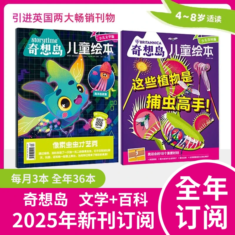 奇想岛英国storytime中文版2025年起订杂志绘本