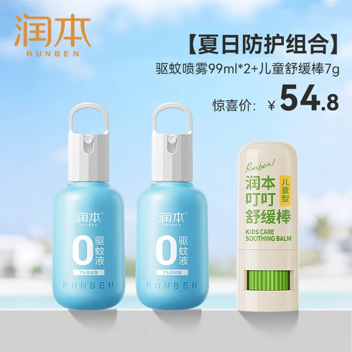 【夏日防护组合】驱蚊喷雾99ml*2+儿童舒缓棒*1