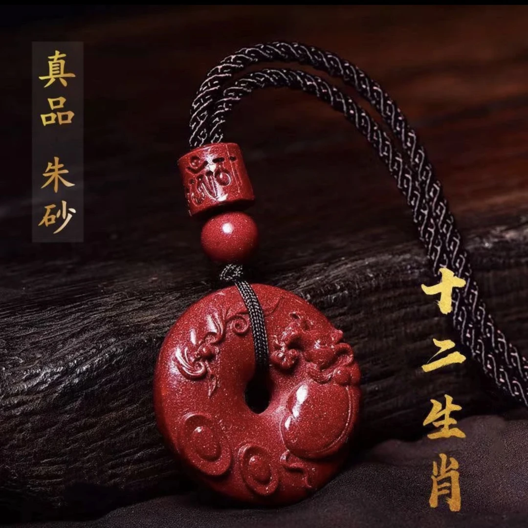天然朱砂【十二生肖平安扣】吊坠双面设计高含量紫金砂