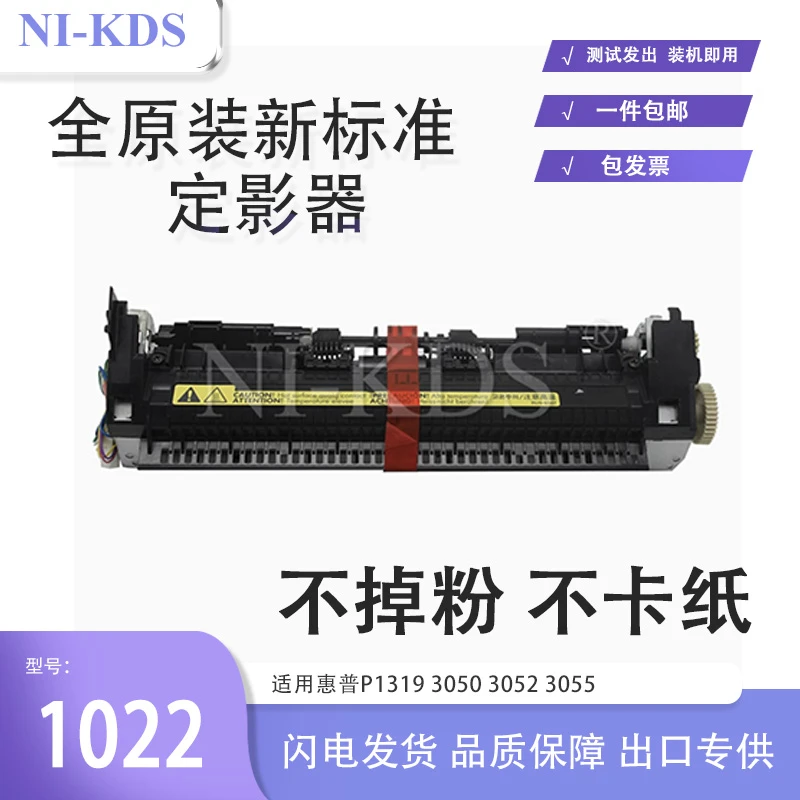 NI-KDS 适用惠普HP1022加热组件3015 3050 3055 3052 M1319定影器