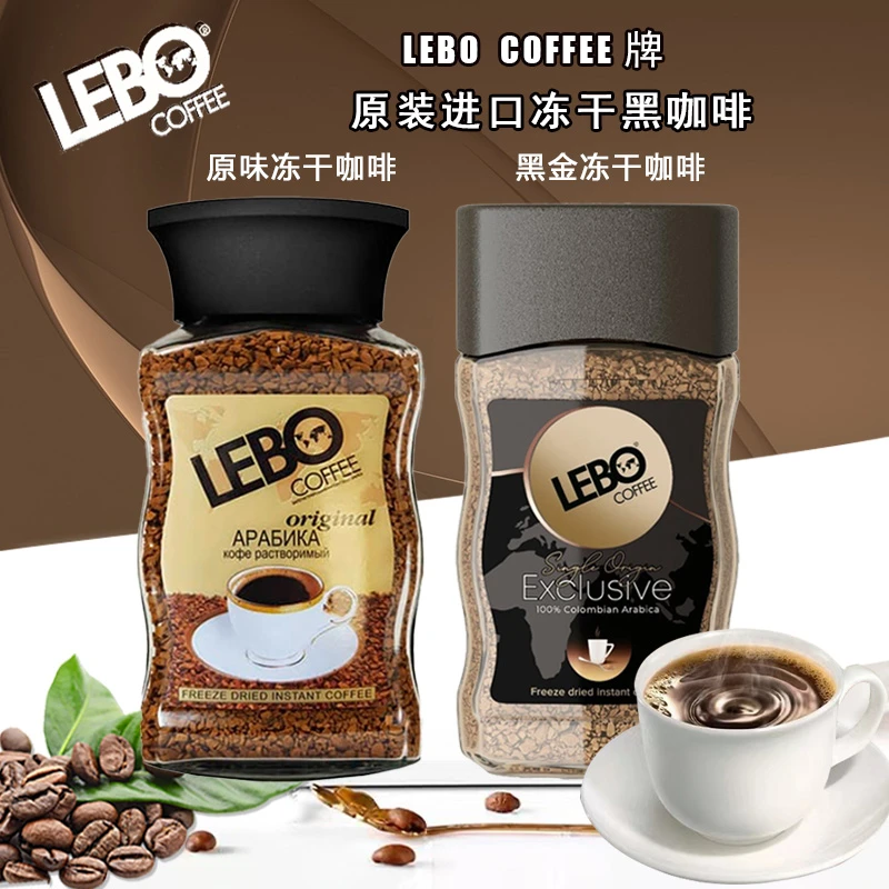 LEBO牌俄罗斯进口纯黑咖啡速溶阿拉比卡冻干颗粒经典特浓醇香100g