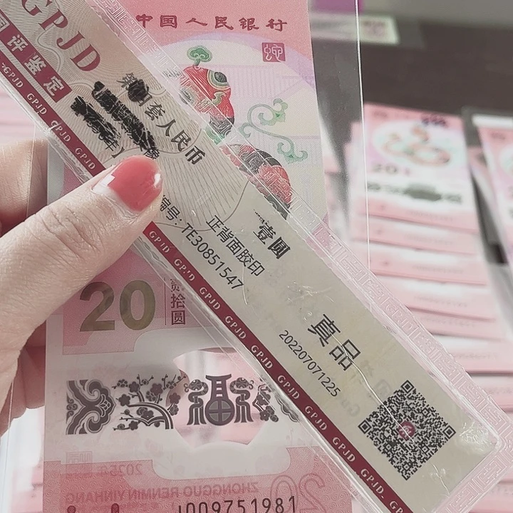 塑料蛇钞福利009751981尾年份号