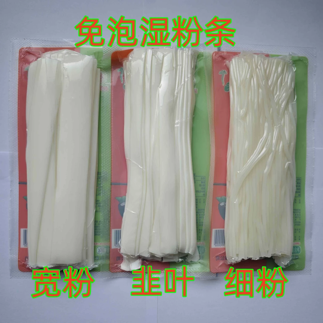 免泡湿粉条甘肃定西土豆粉条马铃薯粉条定西宽粉火锅粉条