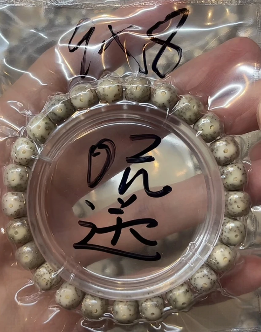 6.10福利款星月菩提9*8 ，4