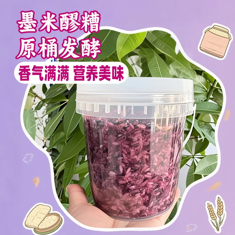 墨米醪糟广西特产甜酒酿传统工艺原桶发酵月子醪糟