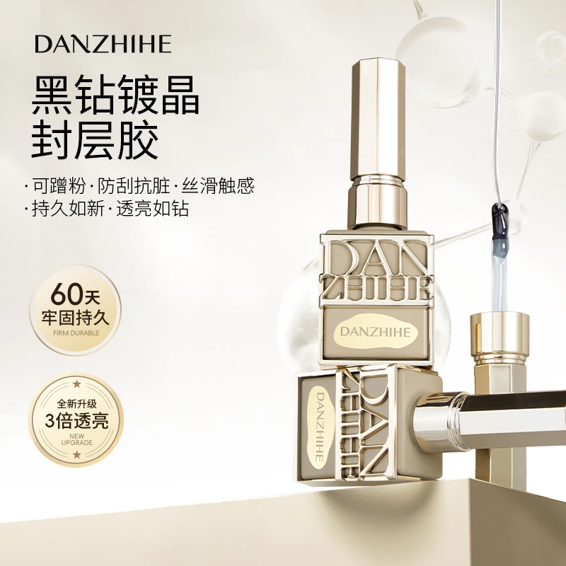 丹指鹤皇家功能胶黑钻镀晶封层防污耐磨防刮清晰透亮可反复蹭粉