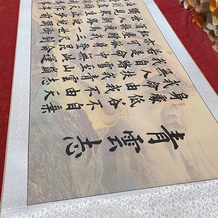 书法青云志卷轴雷伟深长城205✖️55厘米左右