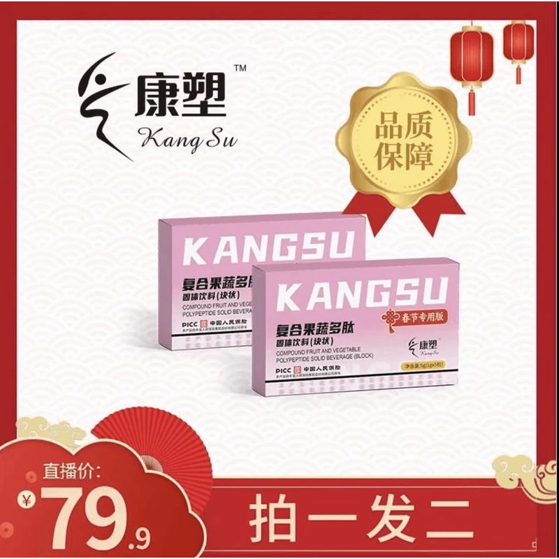 【主播破价】康塑复合果蔬多肽糖果升级款独立包装