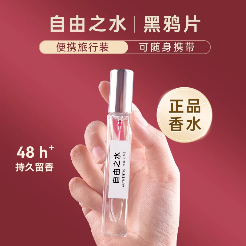 高级感香水推荐/自由之水无人区玫瑰女士正品大牌香水持久留香
