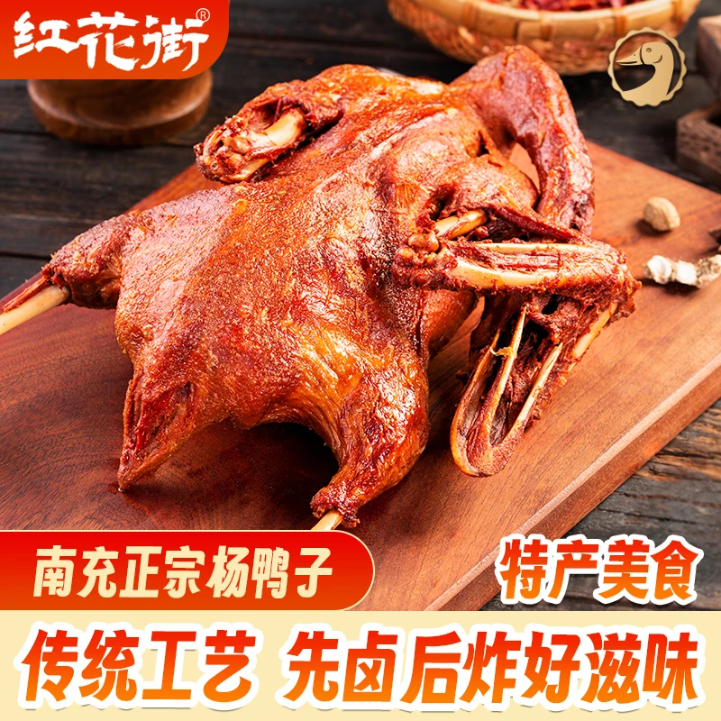 正宗南充红花街杨鸭子包邮开袋即食男士夜班解馋追剧必备零食四川