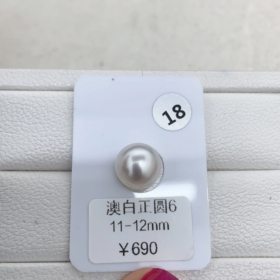 未镶嵌海水珍珠裸珠11-12澳白