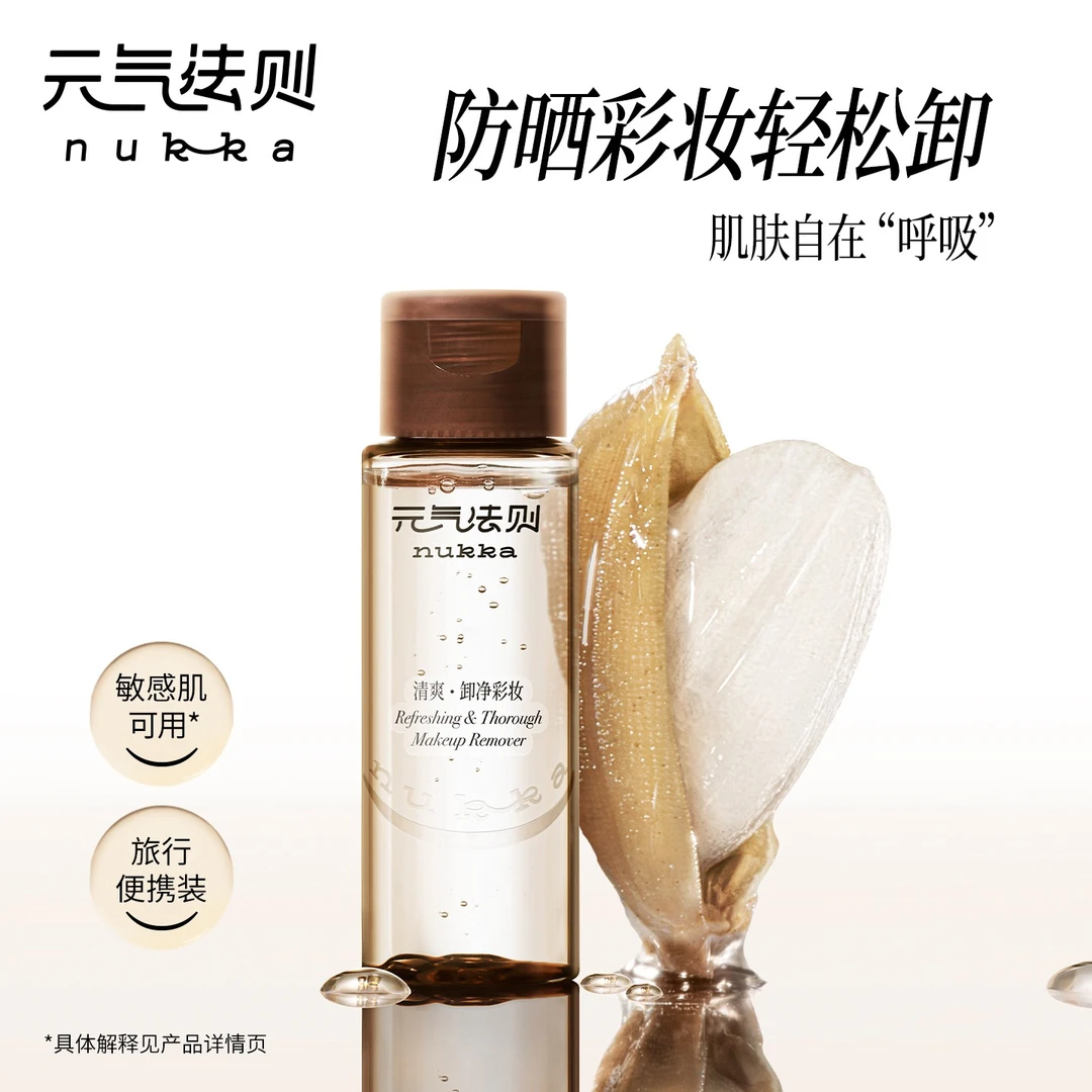 元气法则稻萃净澈卸妆油清洁脸部可卸浓妆50ml