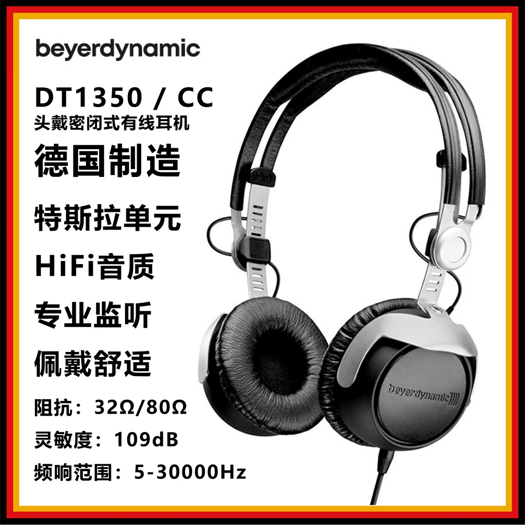 9新 拜亚动力 DT1350 便携头戴密闭式特斯拉单元HiFi有线耳机