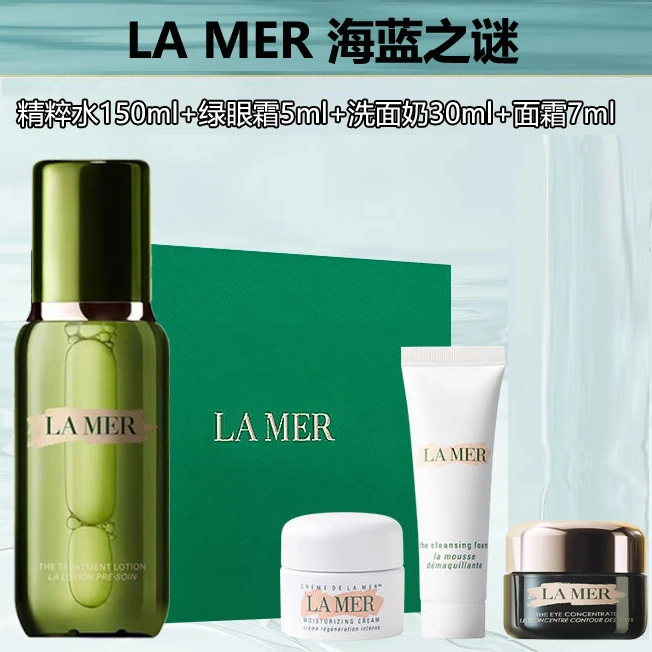 LA MER/海蓝之谜 精粹水150ml+面霜7ml+绿眼霜5ml+洗面奶30ml 生日礼物520