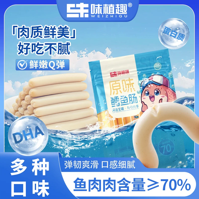 鳕鱼肠原味深海DHA芝士玉米果蔬味儿童宝宝健康营养即食零食辅食