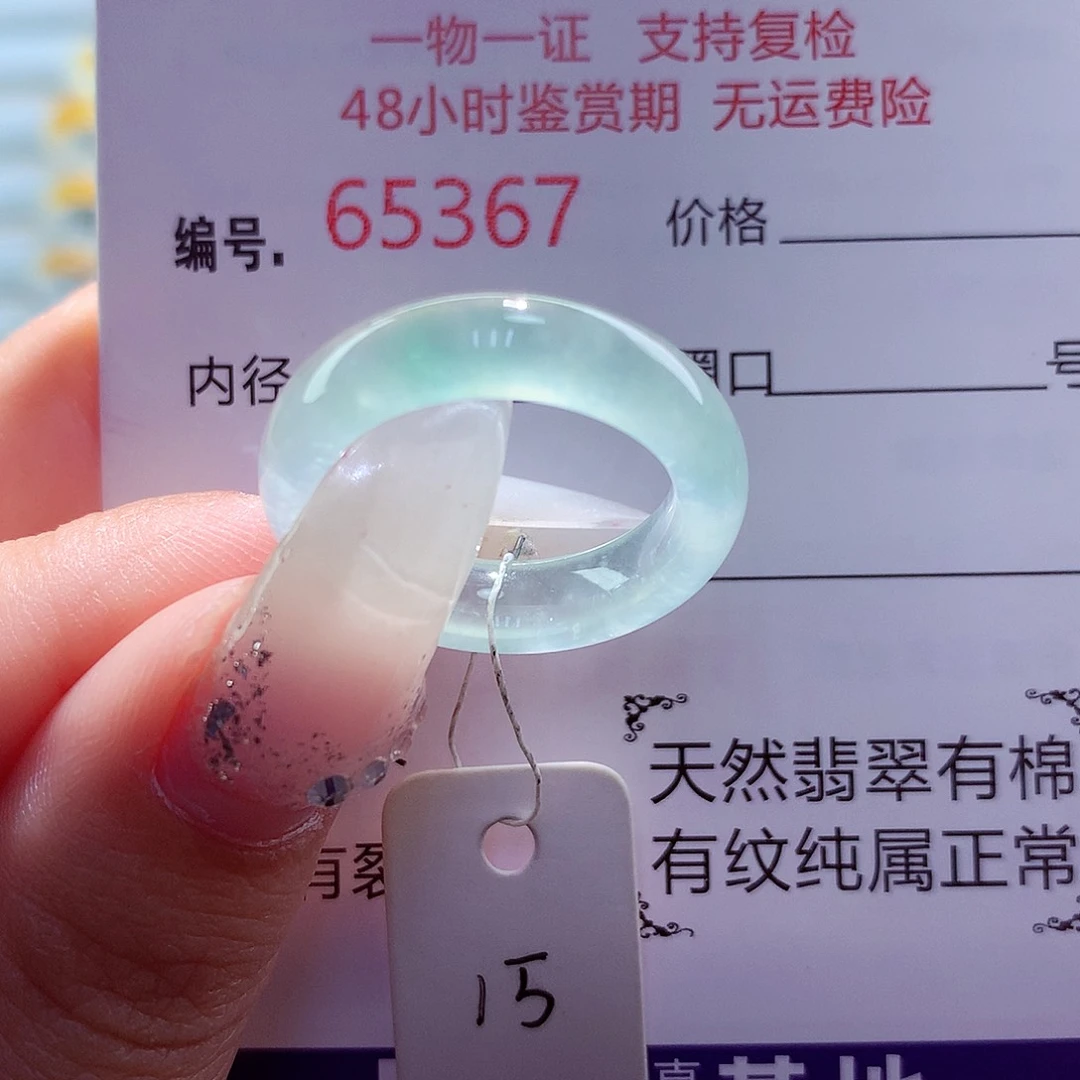 翡翠未镶嵌戒圈天然