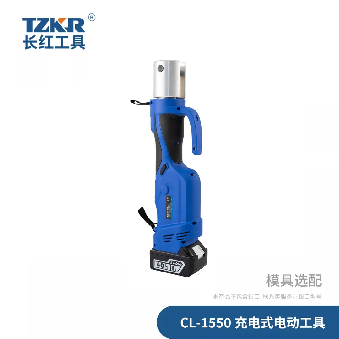 充电式电动工具无刷电机充电式液压压管钳工具CL1550