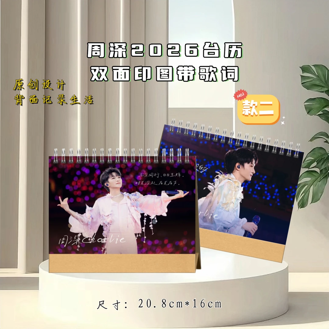 周深2026台历送闺蜜送学生礼物简约创意摆件，2天发货