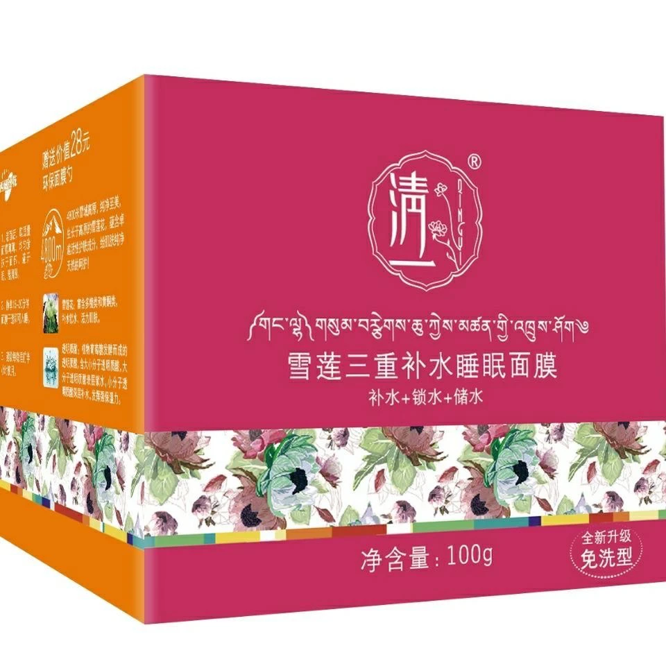 清一雪莲三重补水面膜（免洗型）