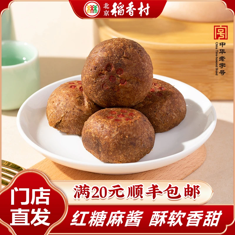 北京稻香村传统糕点糖火烧6块或14块零食糕点早餐下午茶