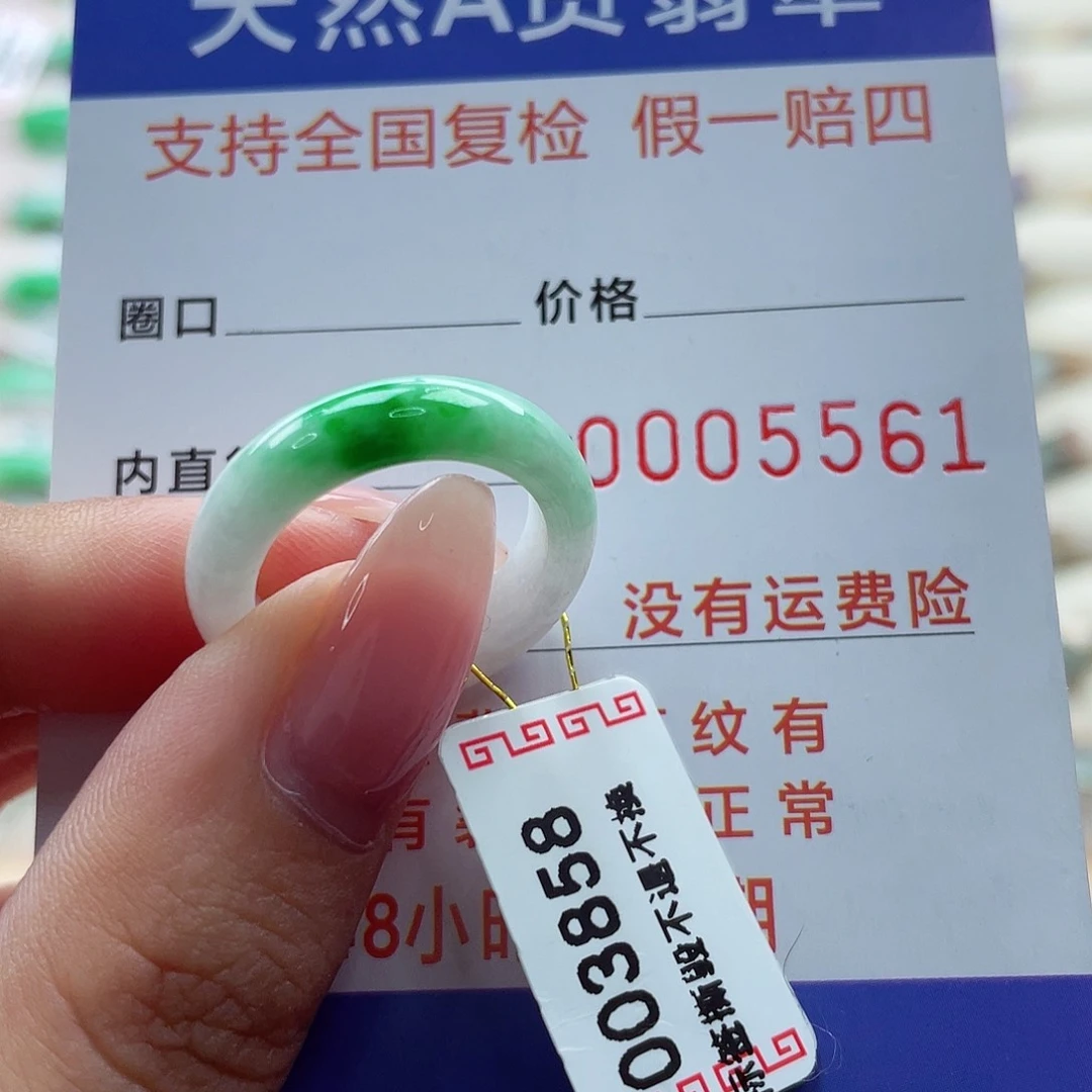 翡翠戒指未镶嵌13号