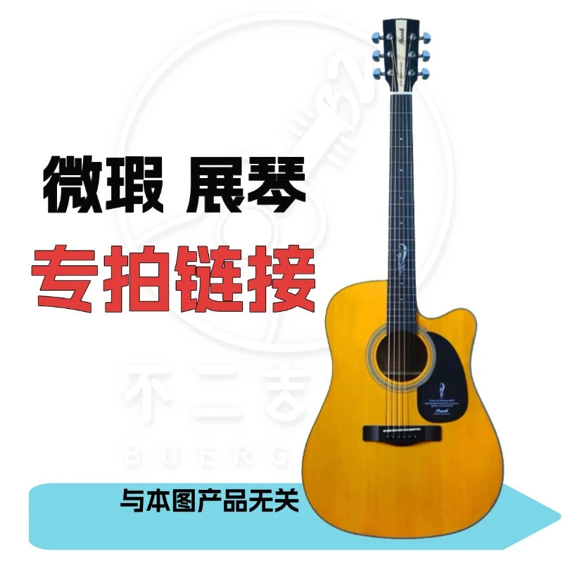 直播间展琴、微瑕专拍链接