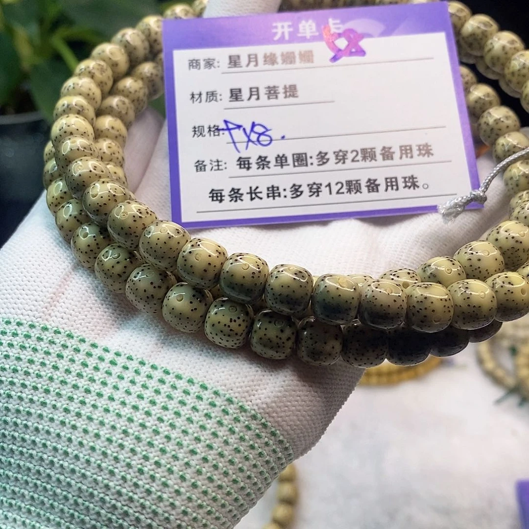 吊坠星月菩提58……