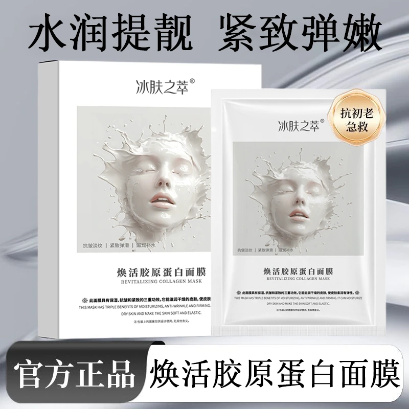 【到手3盒】胶原蛋白面膜补水莹润紧致全脸保湿提拉舒缓干燥肌肤