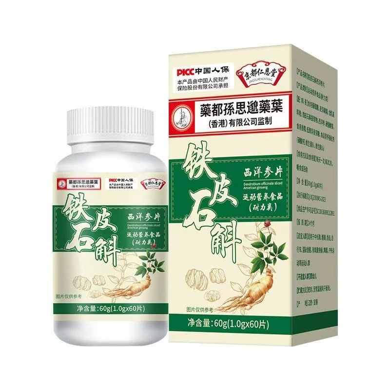 [粉丝福利】铁皮石斛