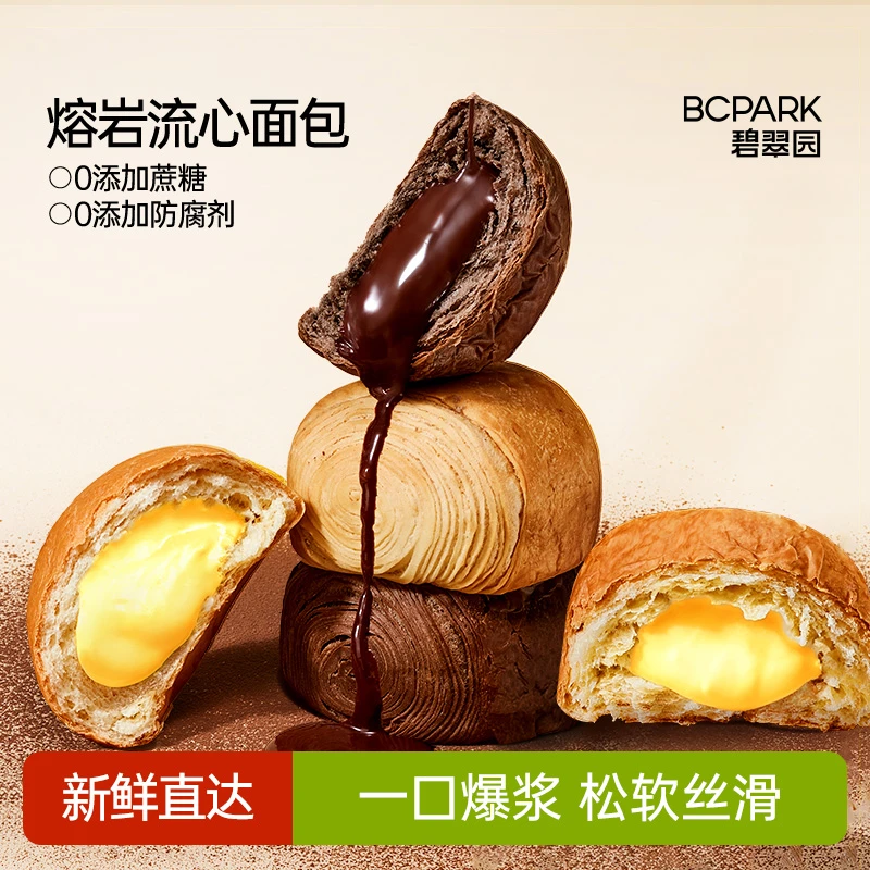 碧翠园全麦熔岩爆浆巧克力面包麦香浓郁流心丝滑流心好吃营养