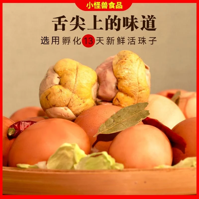 【主播大促】13天新鲜五香香辣鸡胚蛋活珠子真空独立包装开袋即食