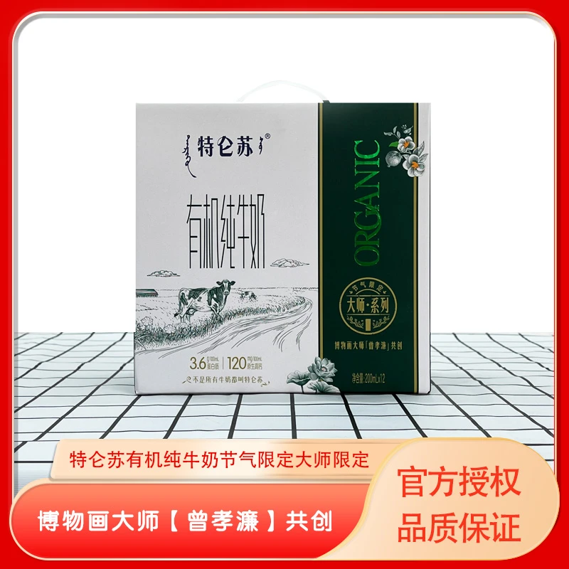 特仑苏有机纯牛奶全脂利乐苗条装（大师限定）200ml×12包原生高钙