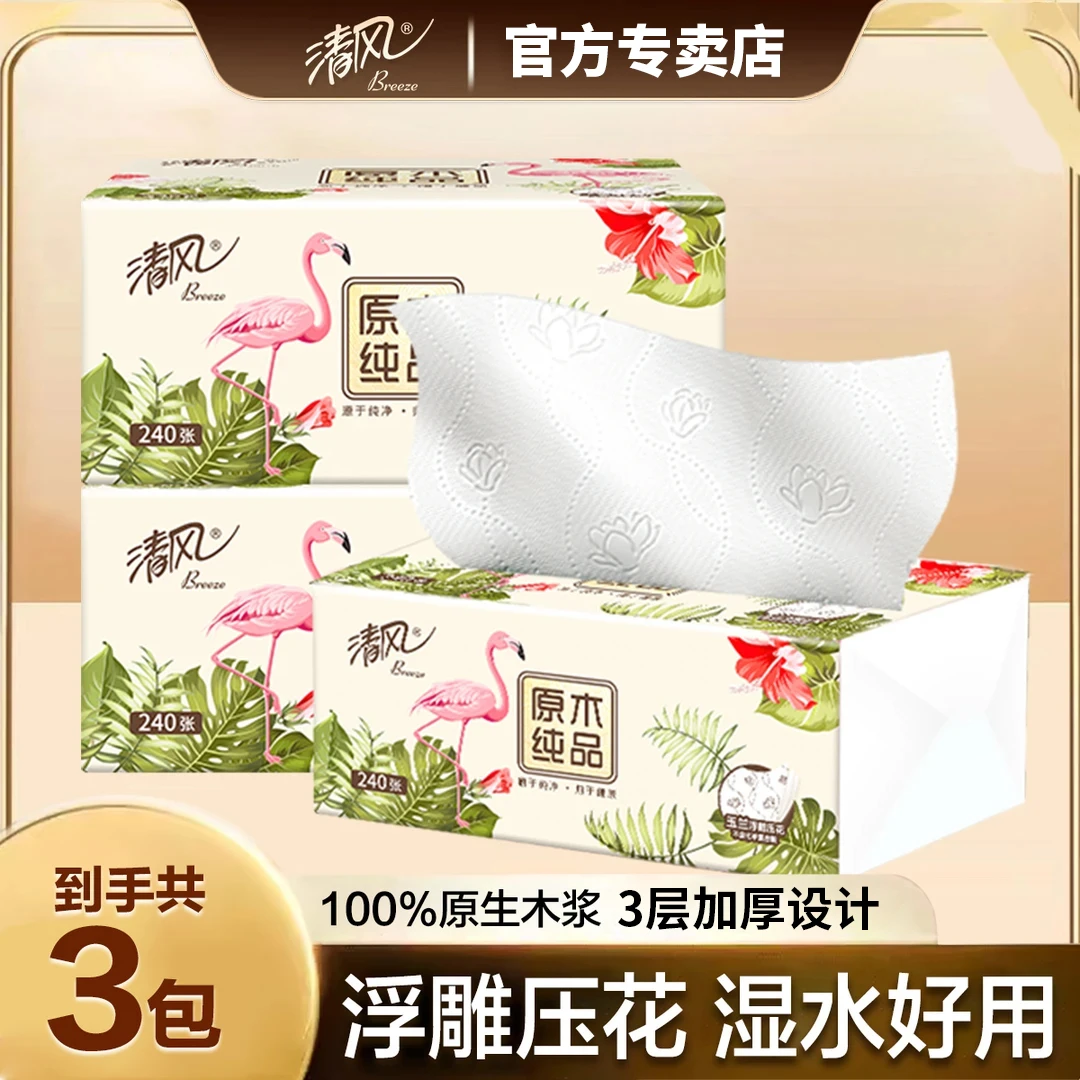清风【3包】火烈鸟加厚抽原木抽纸面巾一次性家庭纸抽家用柔软