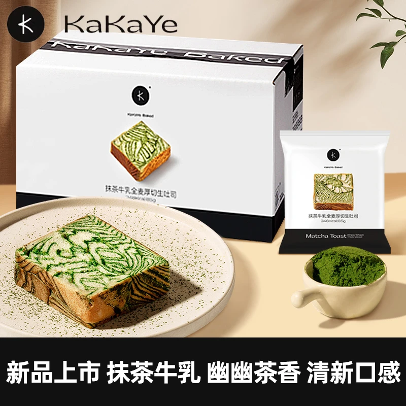 【新品上市】卡卡业抹茶牛乳厚切生吐司全麦手撕面包饱腹代餐早餐