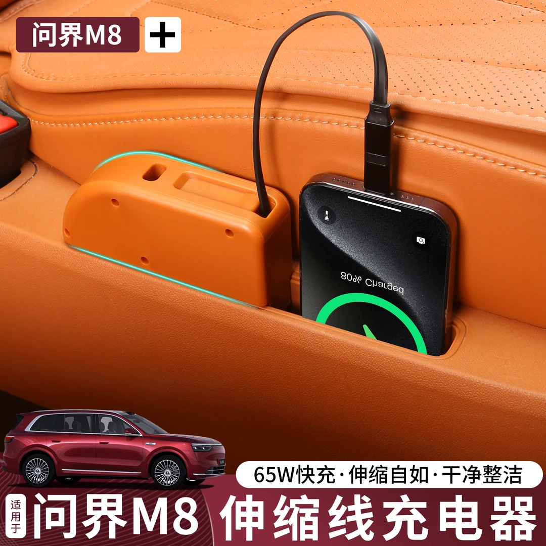 问界M8/M9中控充电器后排车载超级快充华为AITO自带伸缩数据线