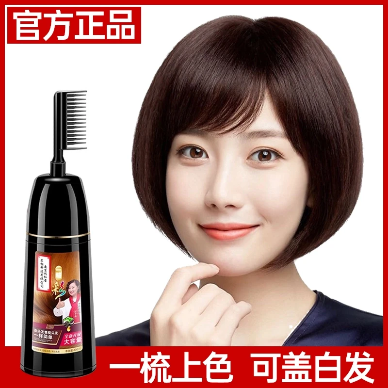 一梳黑植物萃取上染色膏剂盖白发梳染发温和不沾头皮不刺激不伤发